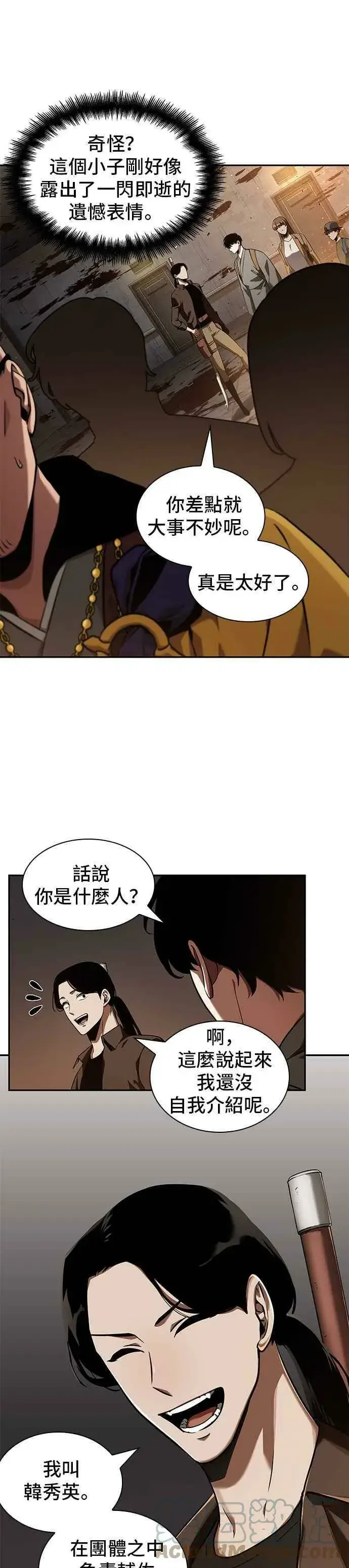 漫画《全知读者视角》062. Ep.14 王座的主人 (2)第31张图