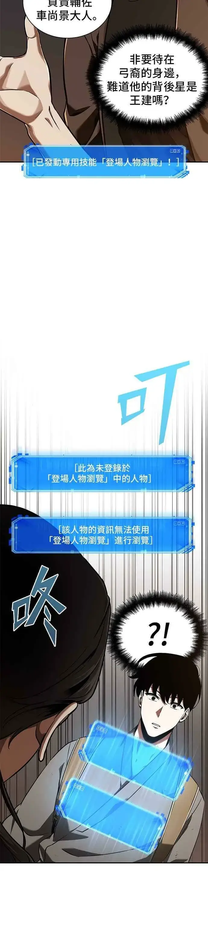 漫画《全知读者视角》062. Ep.14 王座的主人 (2)第32张图