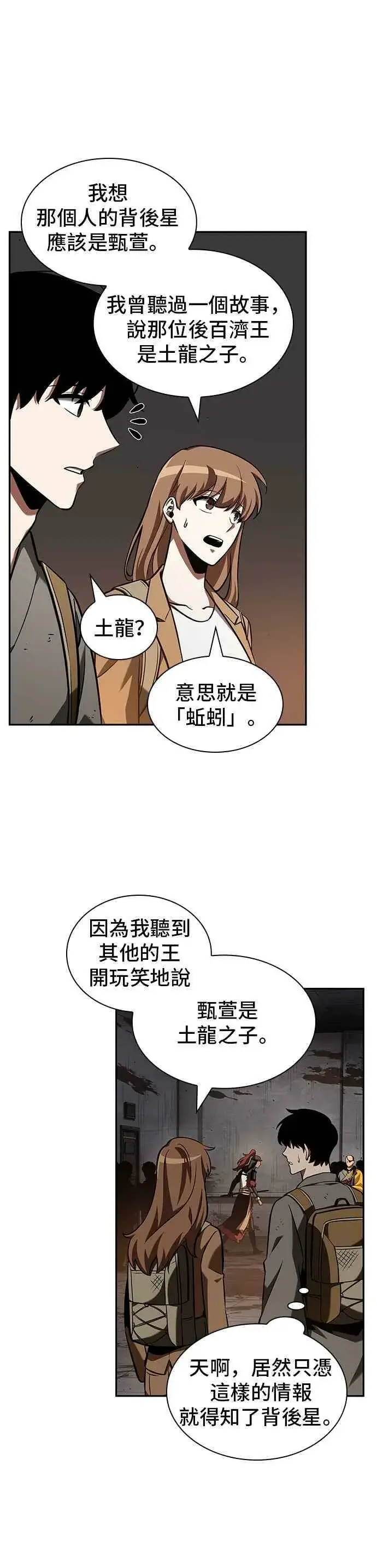 漫画《全知读者视角》062. Ep.14 王座的主人 (2)第39张图