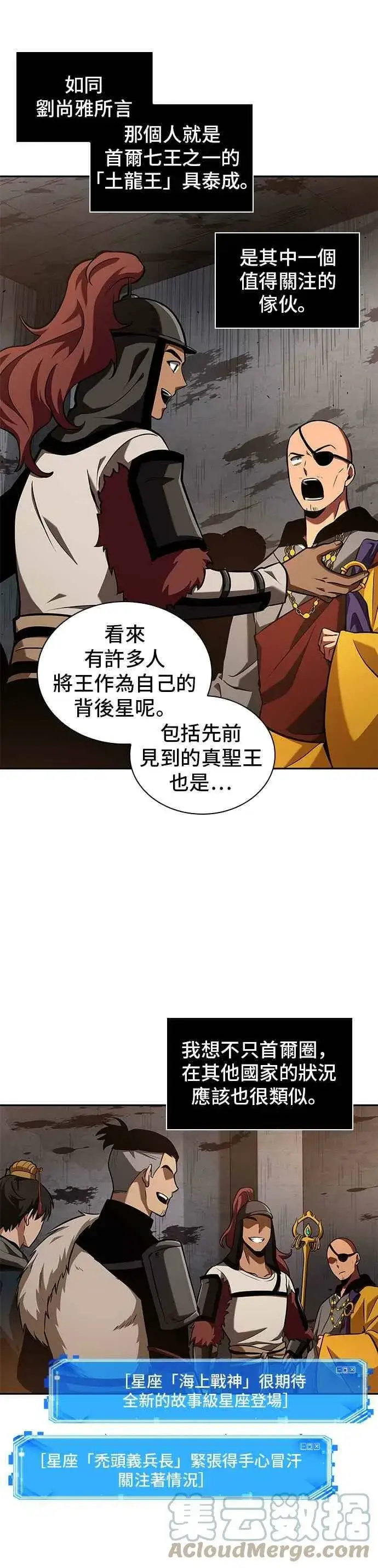 漫画《全知读者视角》062. Ep.14 王座的主人 (2)第40张图