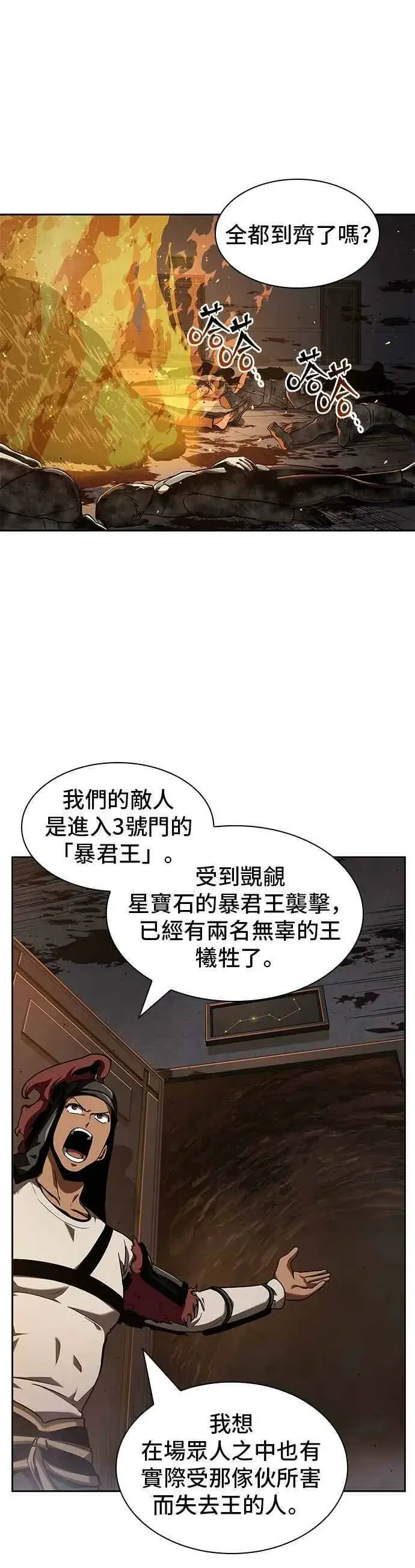 漫画《全知读者视角》062. Ep.14 王座的主人 (2)第42张图