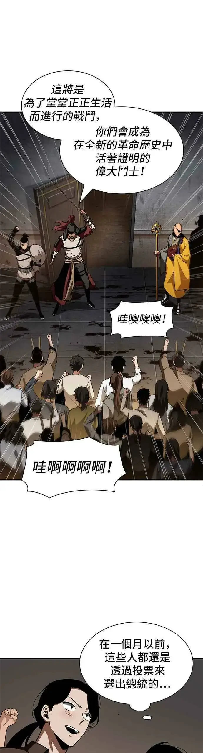 漫画《全知读者视角》062. Ep.14 王座的主人 (2)第45张图