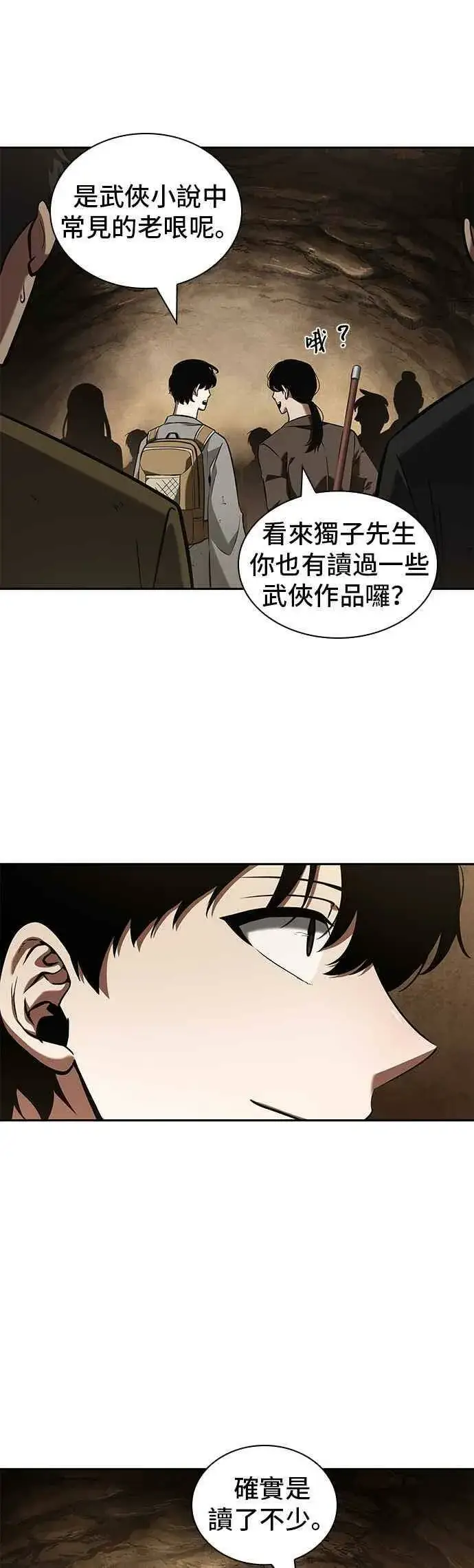 漫画《全知读者视角》062. Ep.14 王座的主人 (2)第47张图