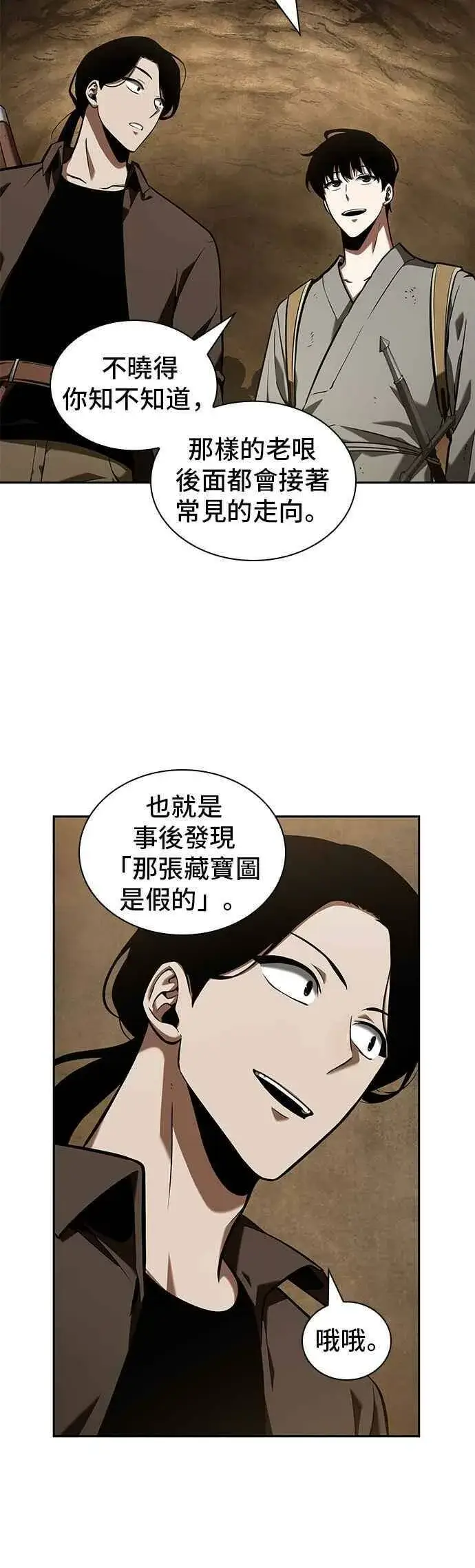 漫画《全知读者视角》062. Ep.14 王座的主人 (2)第48张图