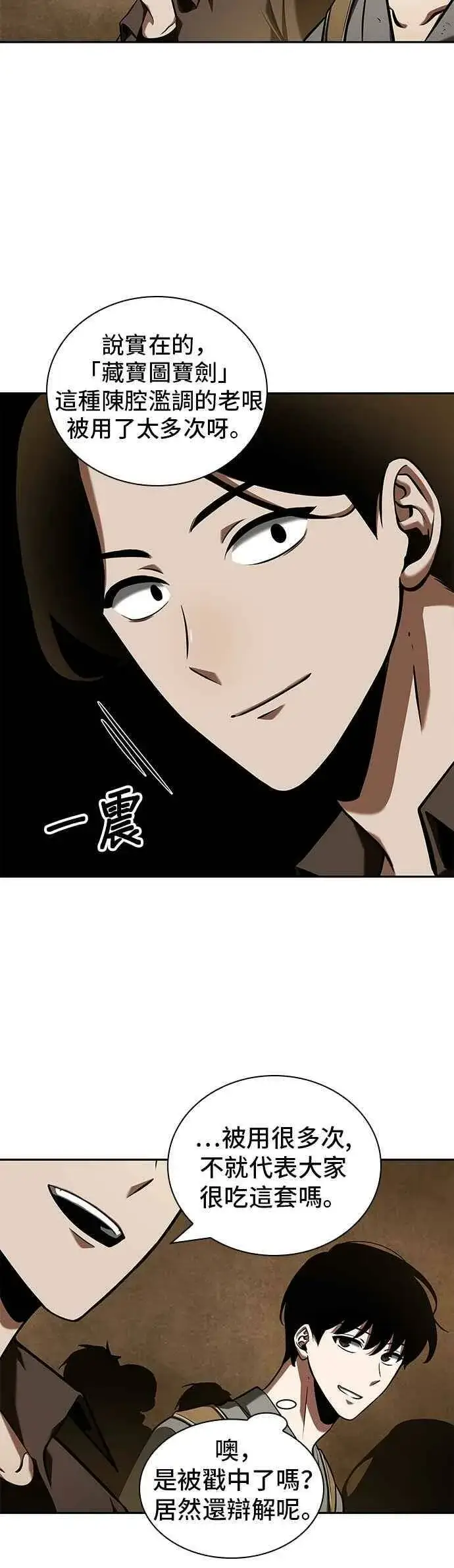 漫画《全知读者视角》062. Ep.14 王座的主人 (2)第50张图