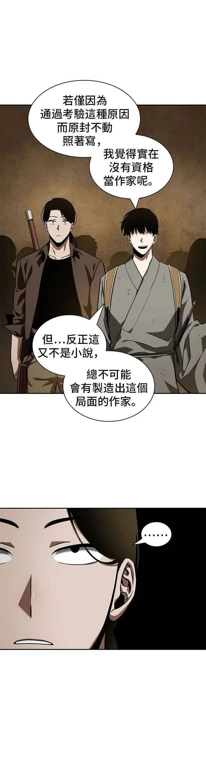 漫画《全知读者视角》062. Ep.14 王座的主人 (2)第51张图