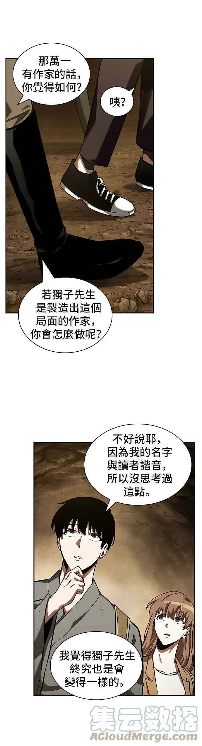 漫画《全知读者视角》062. Ep.14 王座的主人 (2)第52张图