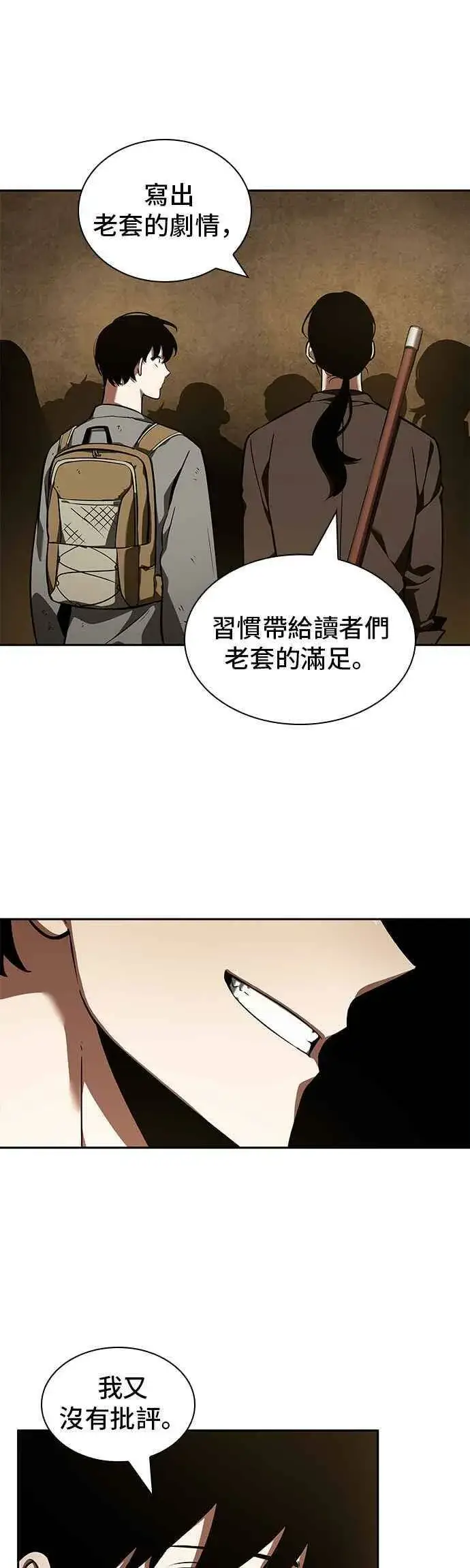 漫画《全知读者视角》062. Ep.14 王座的主人 (2)第53张图