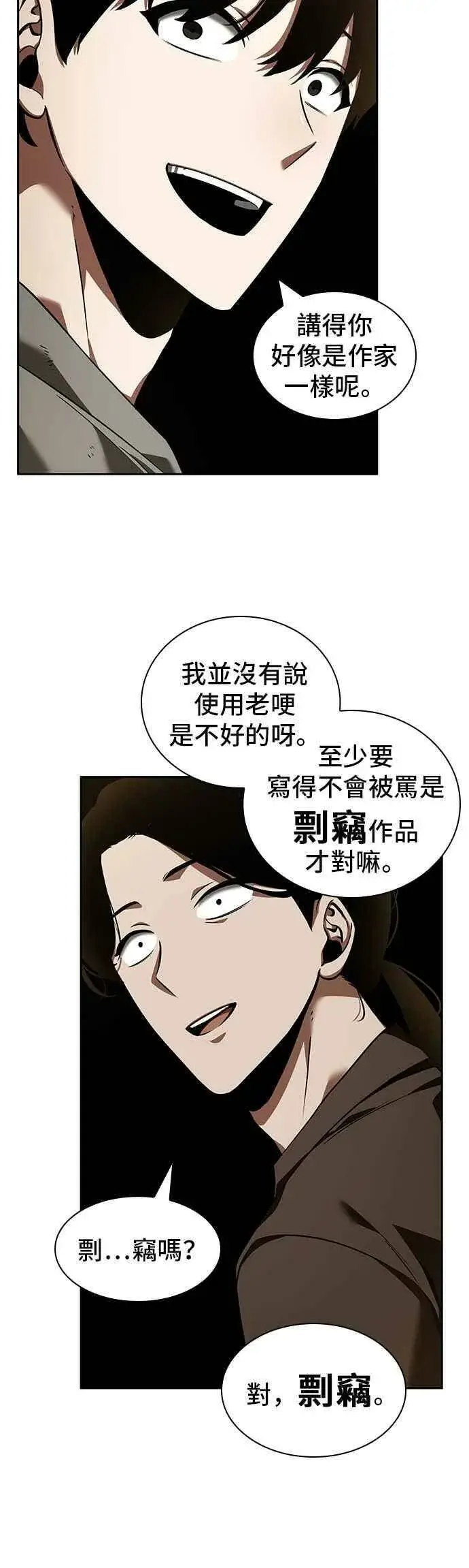 漫画《全知读者视角》062. Ep.14 王座的主人 (2)第54张图