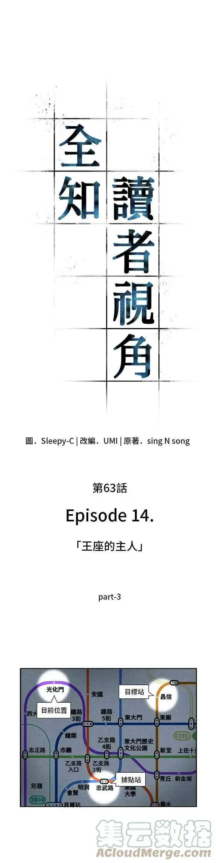 漫画《全知读者视角》062. Ep.14 王座的主人 (2)第61张图