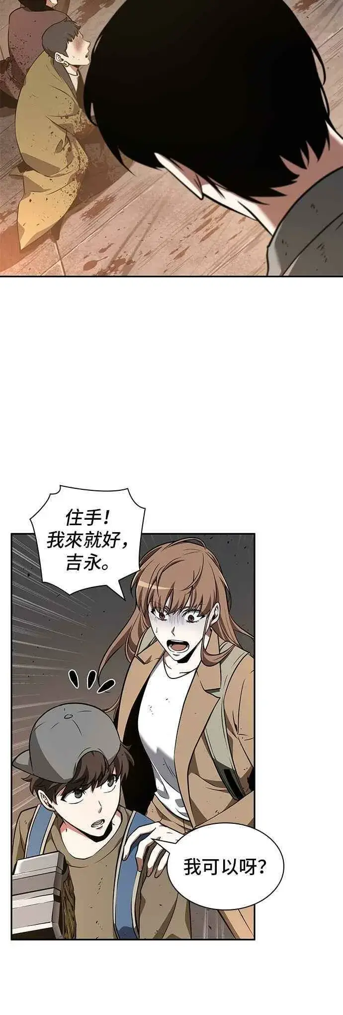 漫画《全知读者视角》062. Ep.14 王座的主人 (2)第9张图