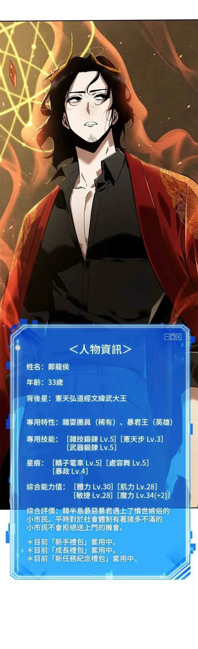 漫画《全知读者视角》063. Ep.14 王座的主人 (3)第12张图