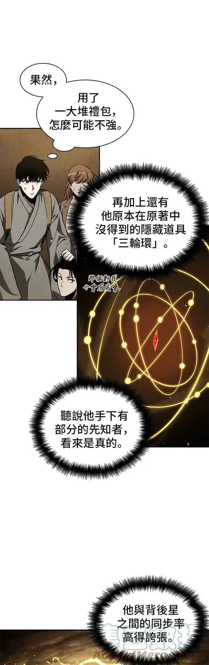 漫画《全知读者视角》063. Ep.14 王座的主人 (3)第13张图