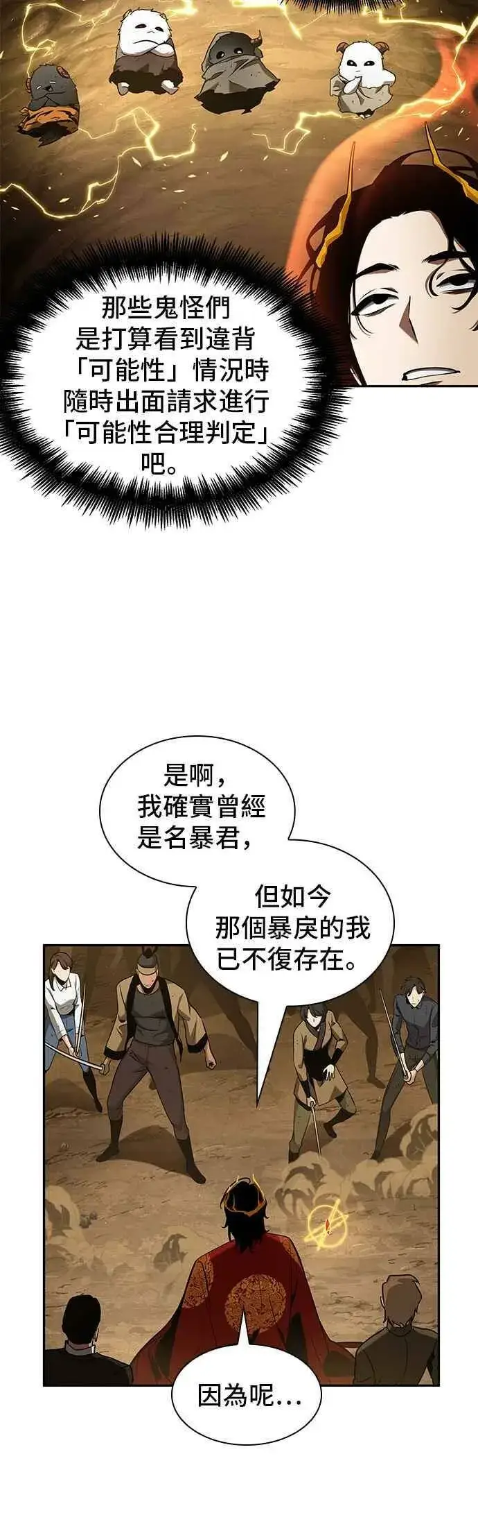 漫画《全知读者视角》063. Ep.14 王座的主人 (3)第14张图