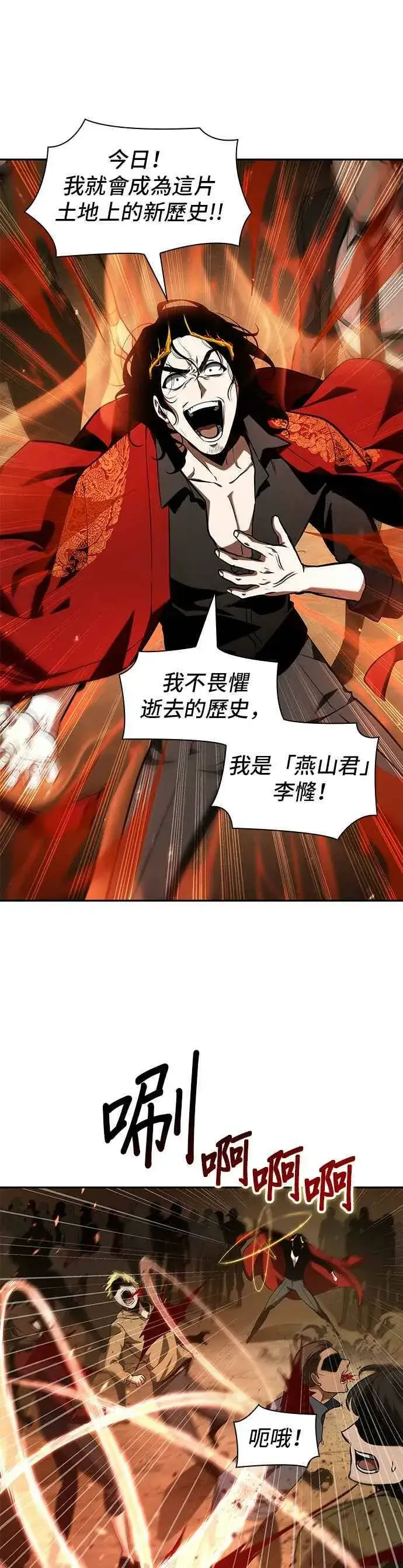 漫画《全知读者视角》063. Ep.14 王座的主人 (3)第15张图