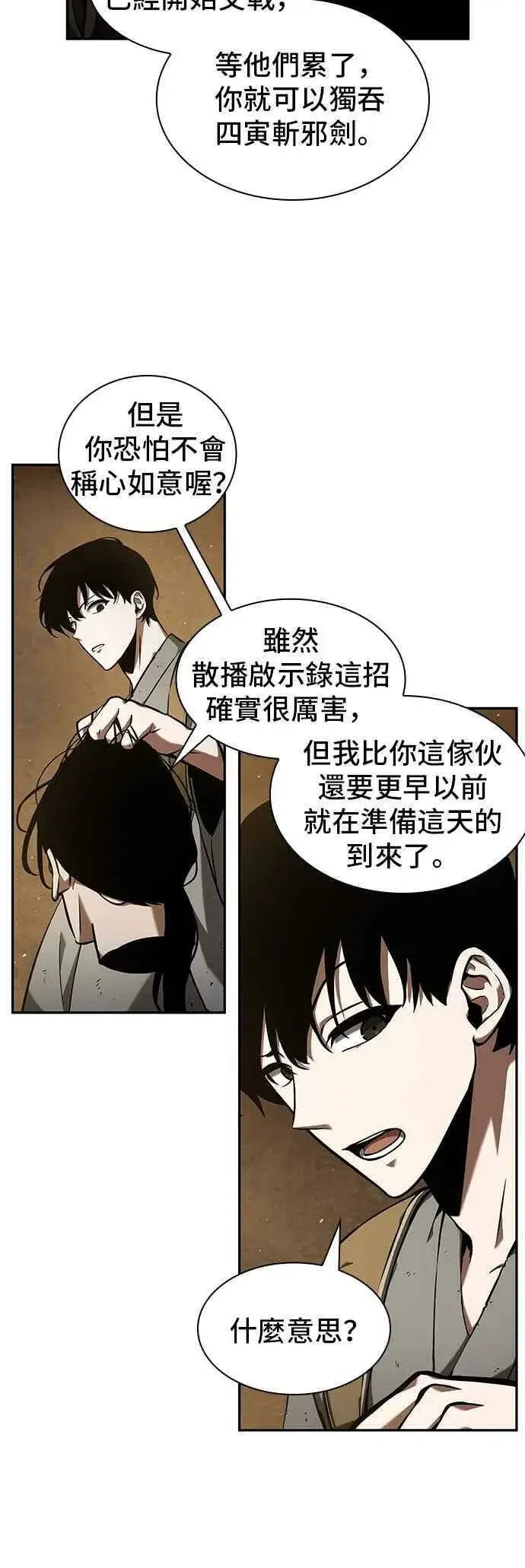 漫画《全知读者视角》063. Ep.14 王座的主人 (3)第18张图