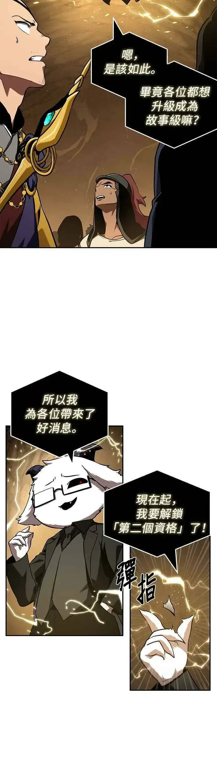 漫画《全知读者视角》063. Ep.14 王座的主人 (3)第20张图