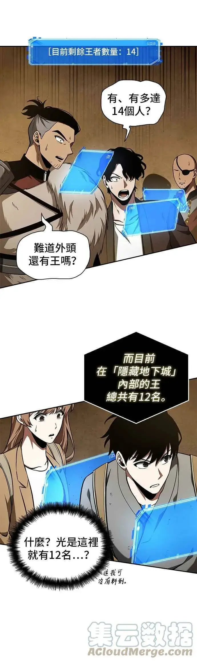 漫画《全知读者视角》063. Ep.14 王座的主人 (3)第22张图