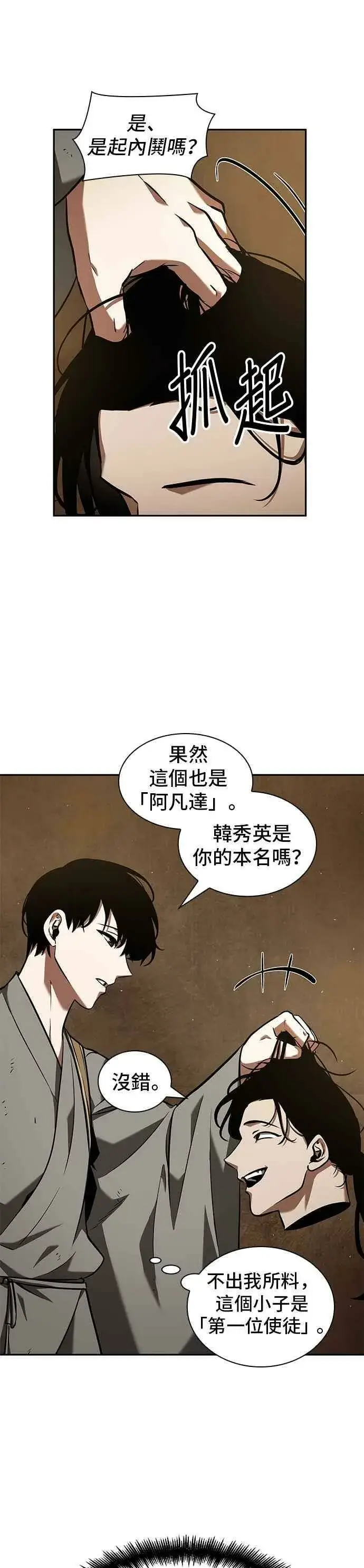 漫画《全知读者视角》063. Ep.14 王座的主人 (3)第3张图