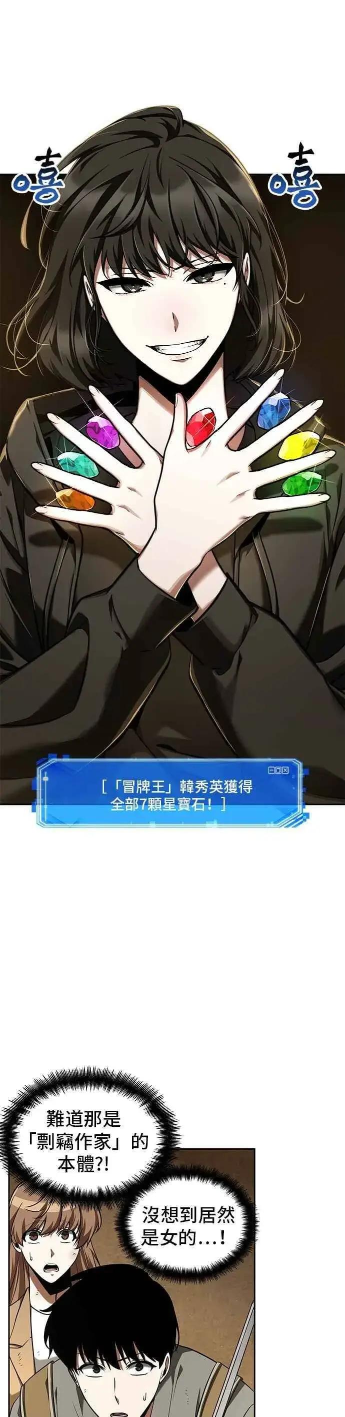 漫画《全知读者视角》063. Ep.14 王座的主人 (3)第36张图