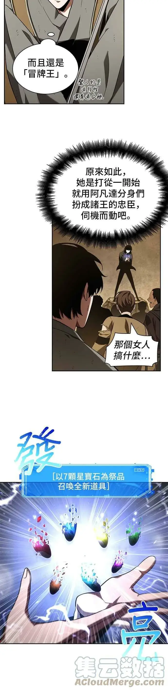漫画《全知读者视角》063. Ep.14 王座的主人 (3)第37张图