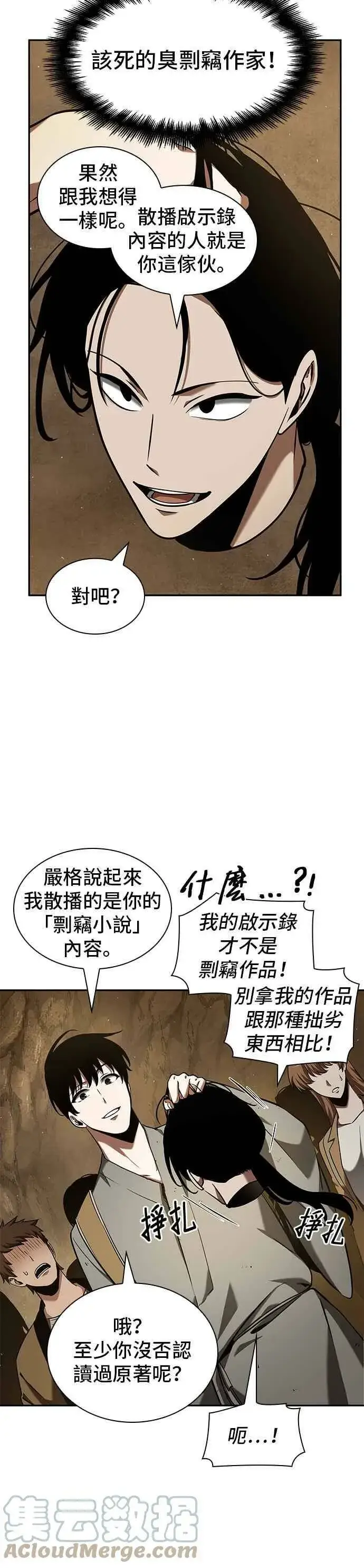 漫画《全知读者视角》063. Ep.14 王座的主人 (3)第4张图
