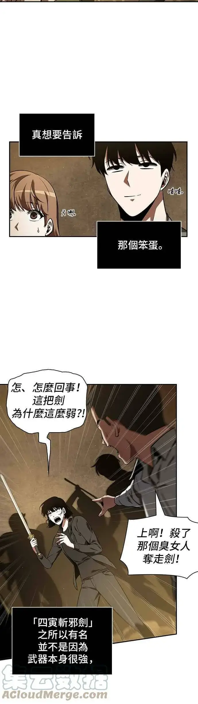 漫画《全知读者视角》063. Ep.14 王座的主人 (3)第43张图