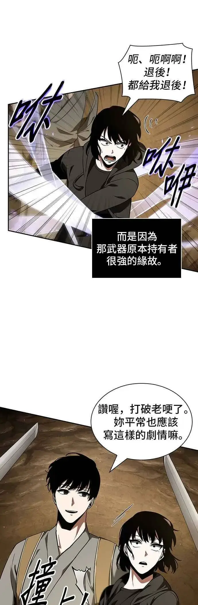 漫画《全知读者视角》063. Ep.14 王座的主人 (3)第44张图
