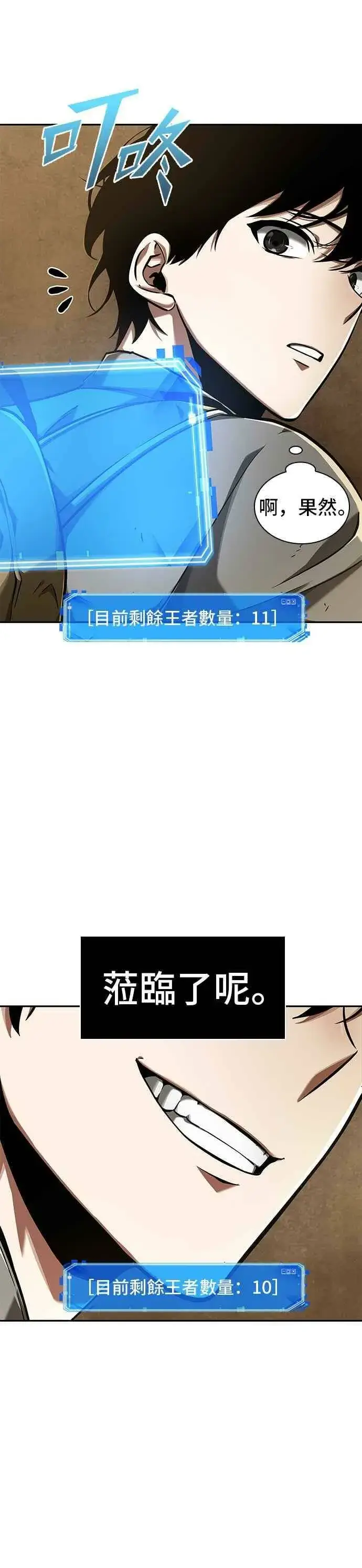 漫画《全知读者视角》063. Ep.14 王座的主人 (3)第48张图
