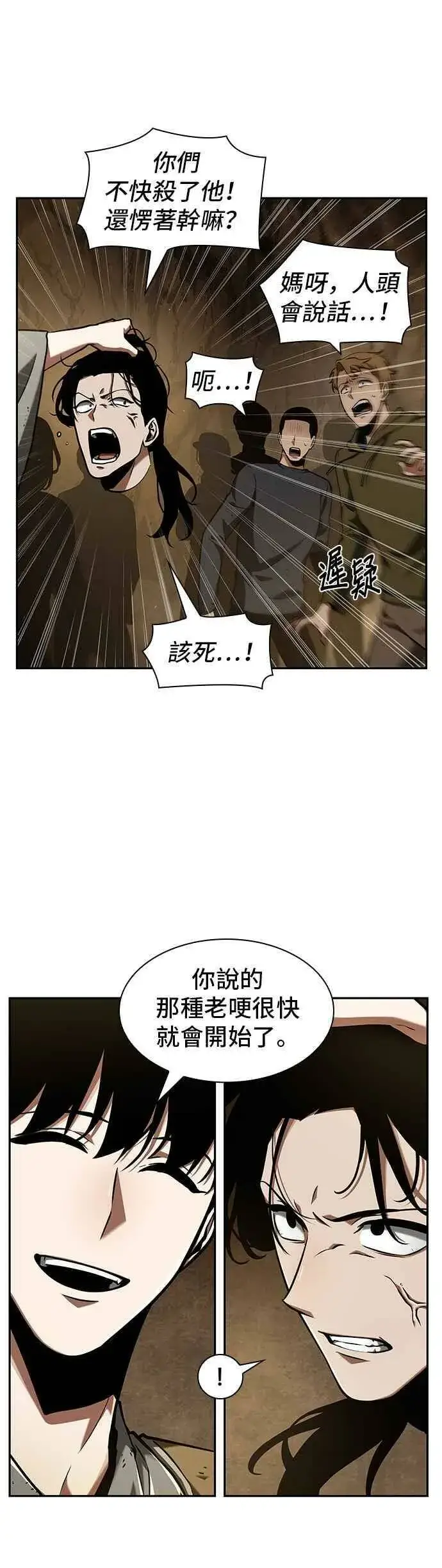 漫画《全知读者视角》063. Ep.14 王座的主人 (3)第5张图