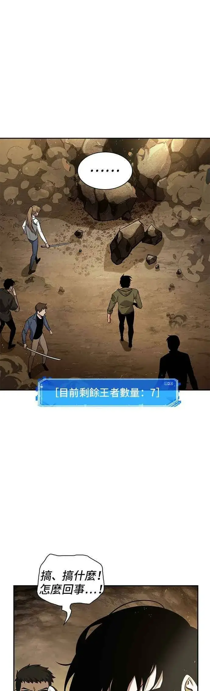 漫画《全知读者视角》063. Ep.14 王座的主人 (3)第53张图
