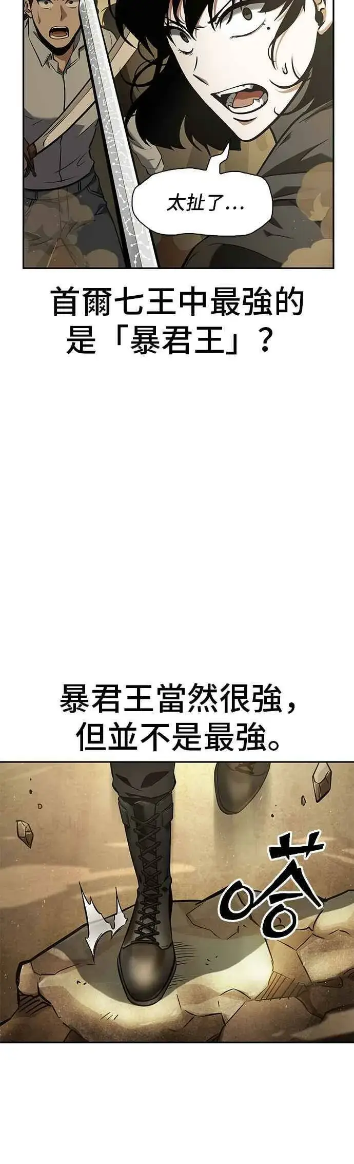 漫画《全知读者视角》063. Ep.14 王座的主人 (3)第54张图