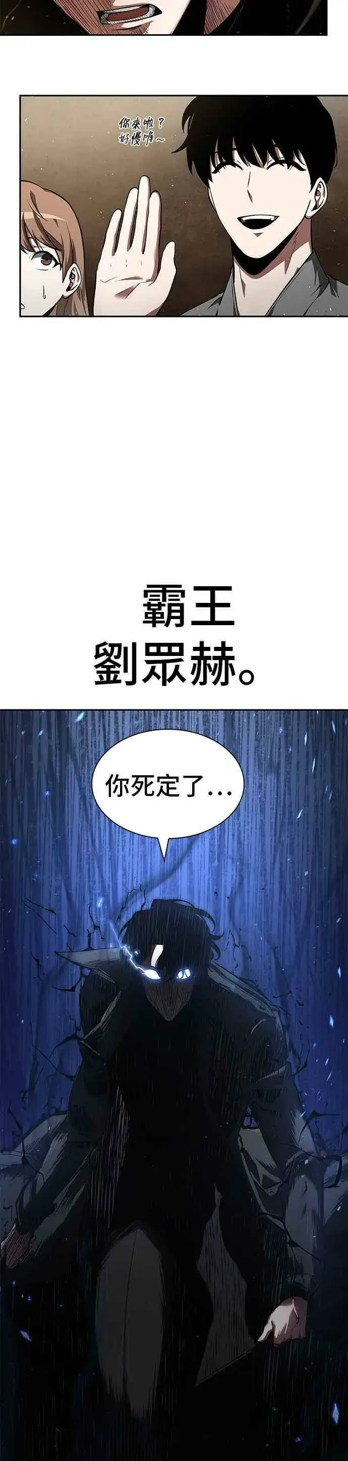漫画《全知读者视角》063. Ep.14 王座的主人 (3)第56张图