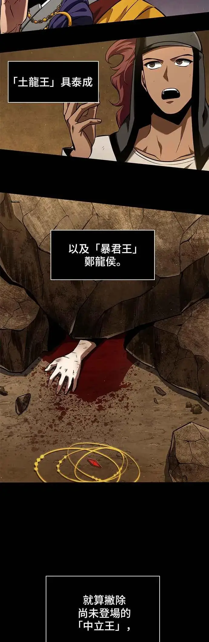 漫画《全知读者视角》063. Ep.14 王座的主人 (3)第59张图
