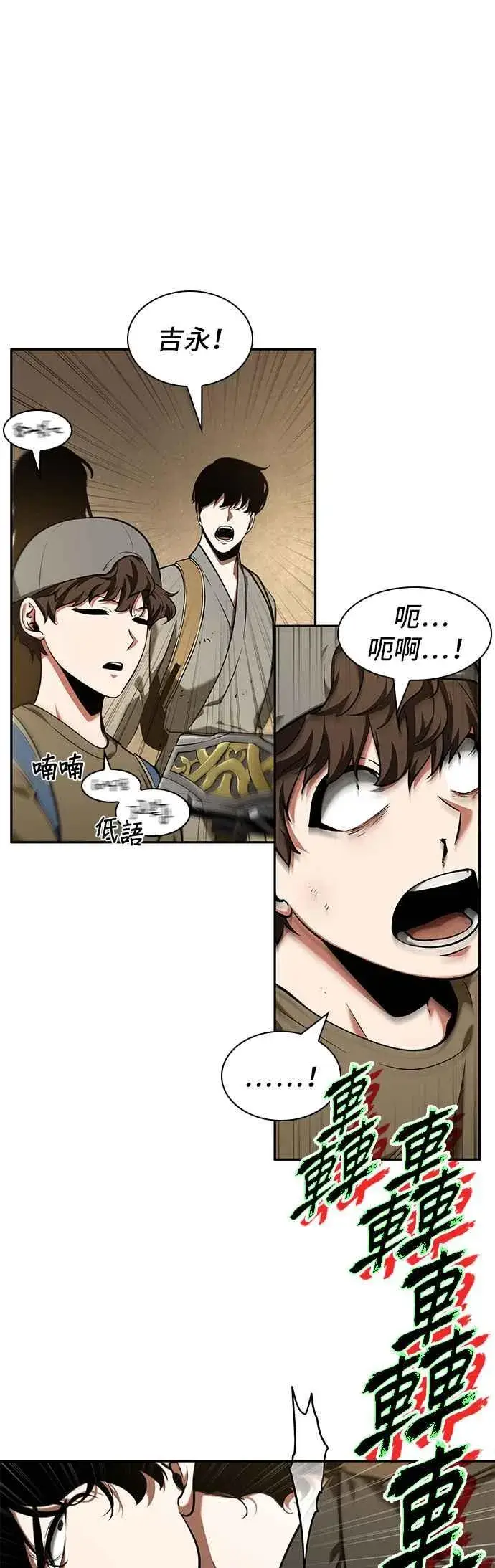 漫画《全知读者视角》064. Ep.14 王座的主人 (4)第11张图
