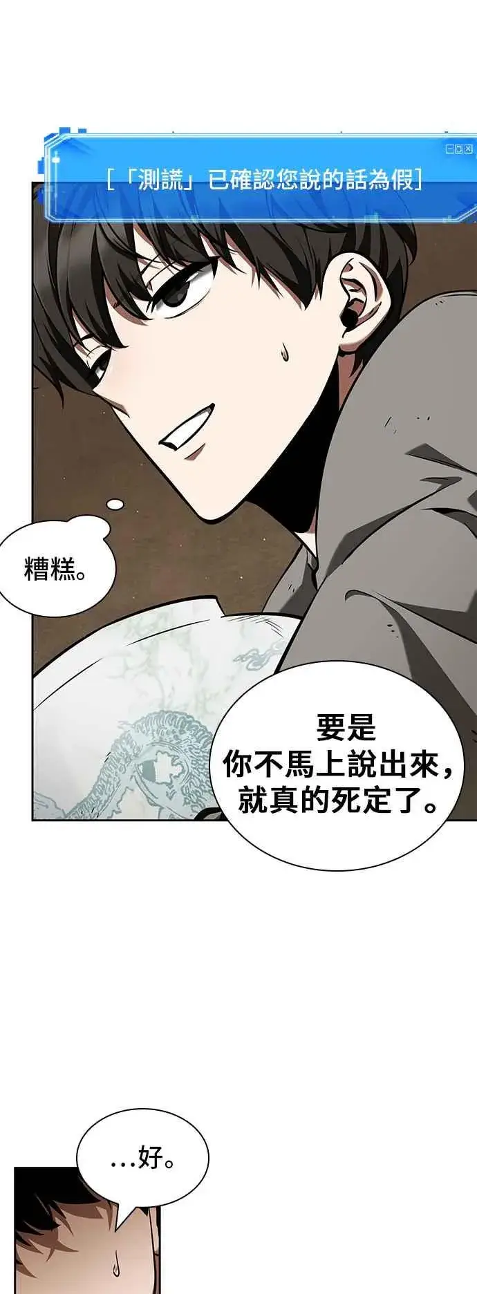 漫画《全知读者视角》064. Ep.14 王座的主人 (4)第21张图