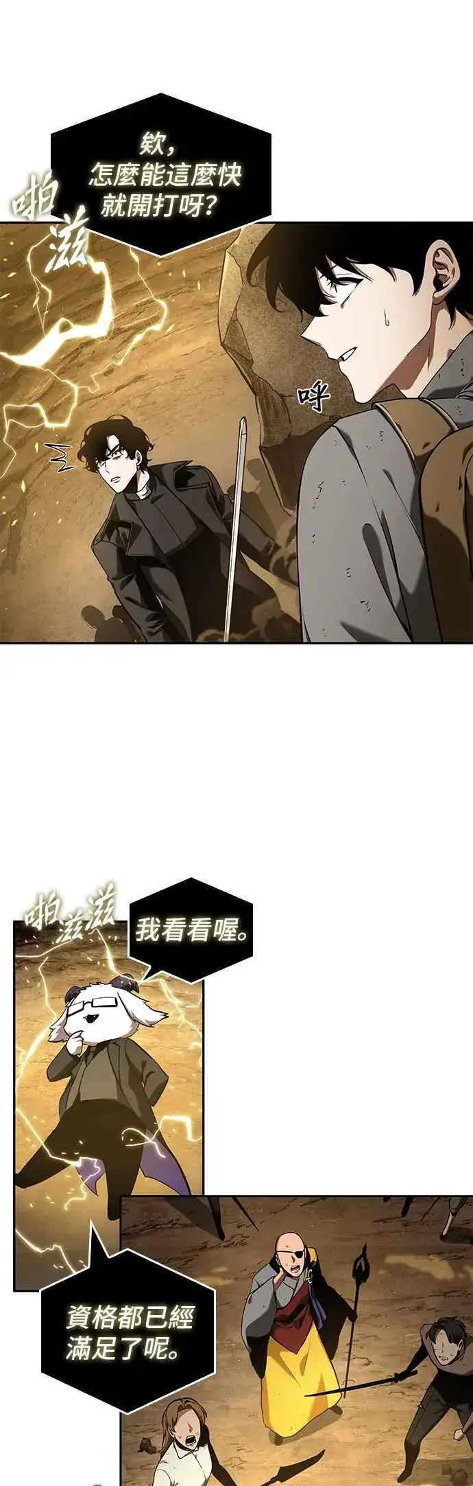 漫画《全知读者视角》064. Ep.14 王座的主人 (4)第24张图