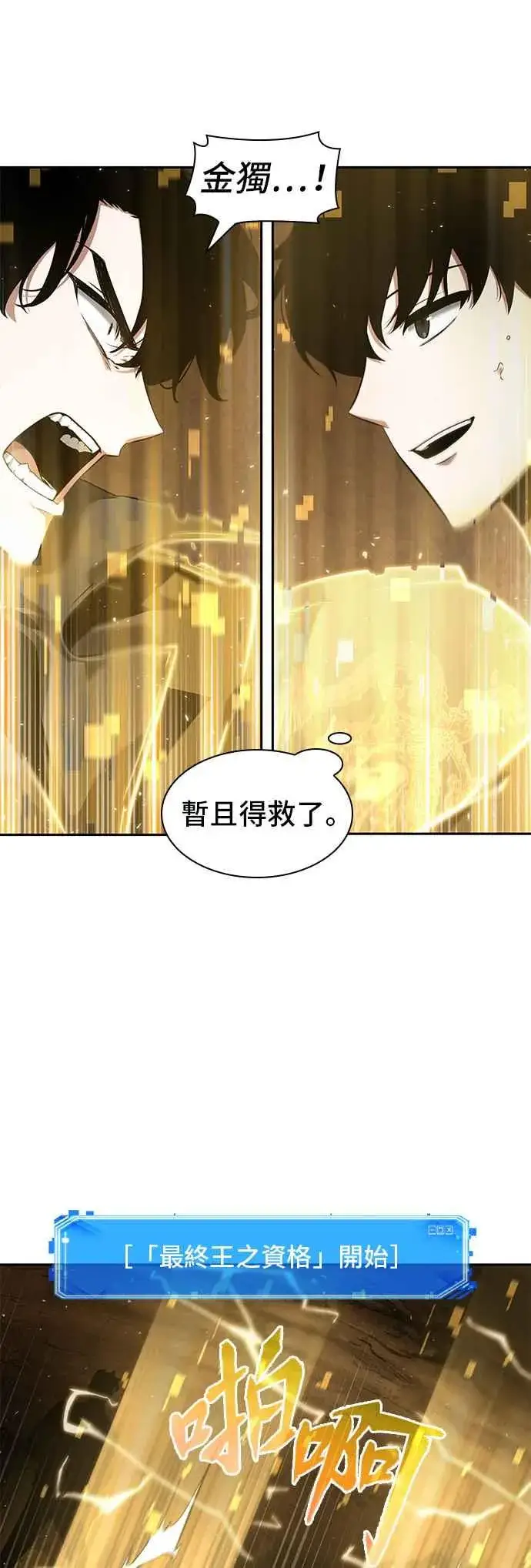 漫画《全知读者视角》064. Ep.14 王座的主人 (4)第26张图
