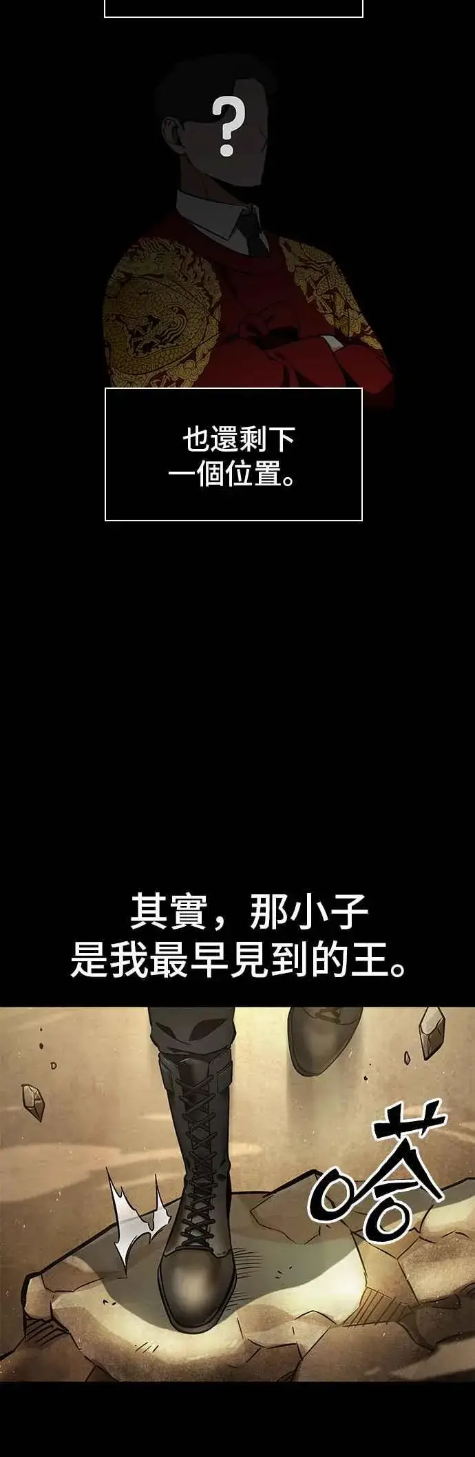 漫画《全知读者视角》064. Ep.14 王座的主人 (4)第3张图