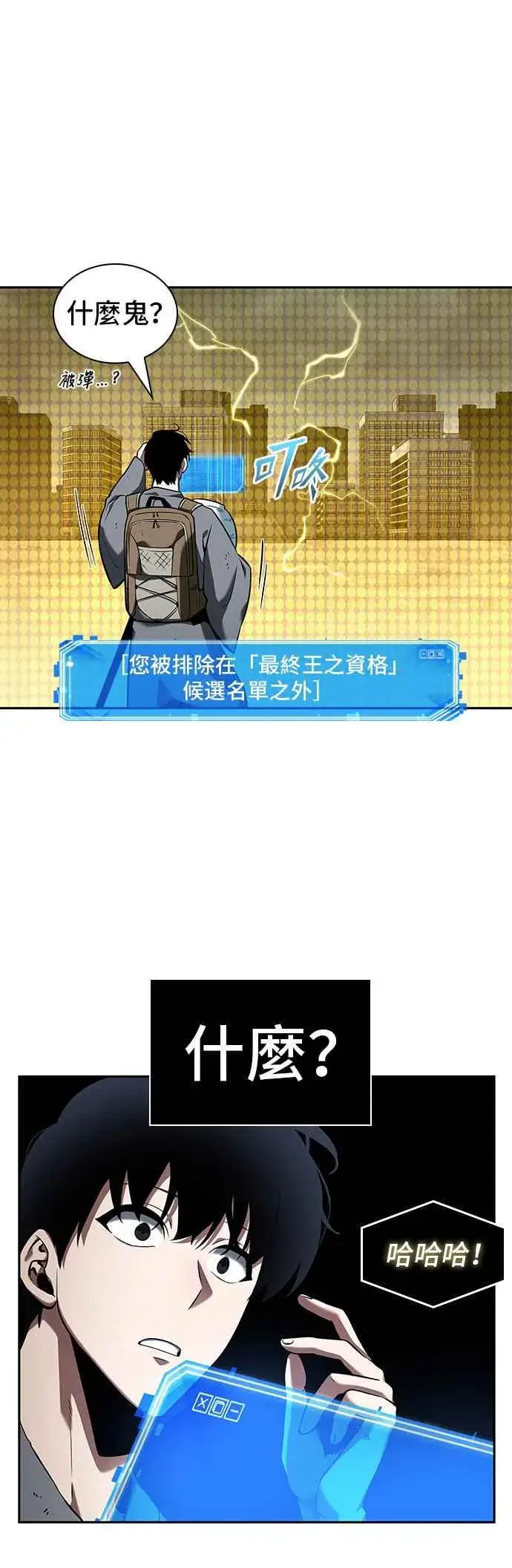 漫画《全知读者视角》064. Ep.14 王座的主人 (4)第30张图