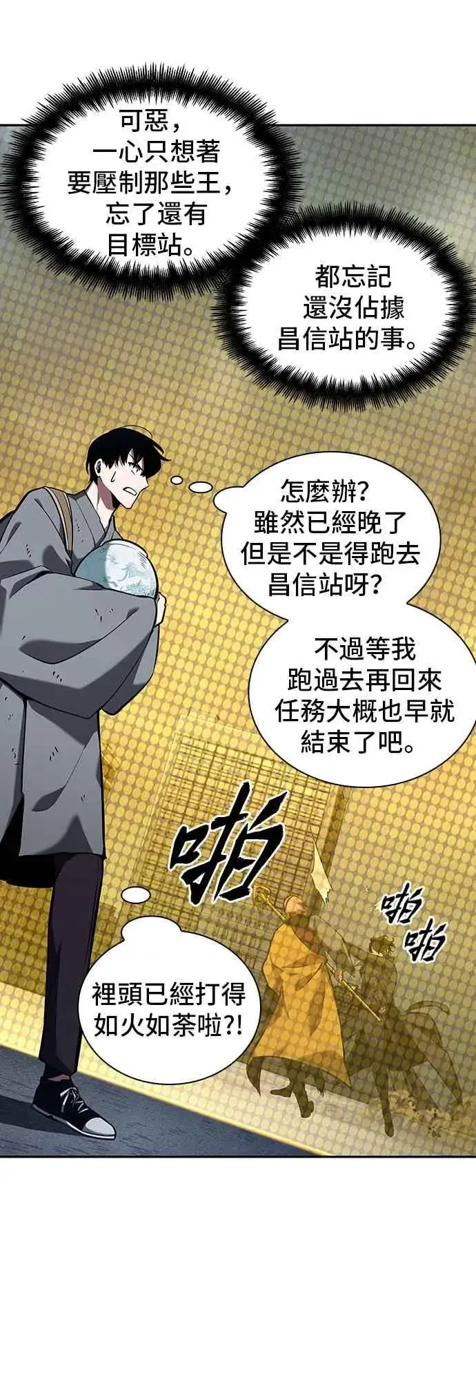 漫画《全知读者视角》064. Ep.14 王座的主人 (4)第33张图
