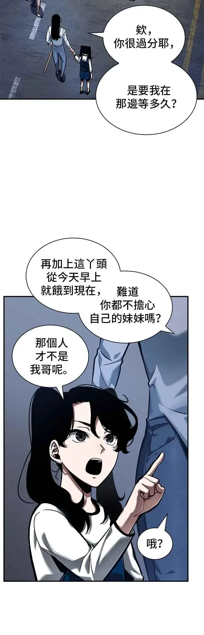 漫画《全知读者视角》064. Ep.14 王座的主人 (4)第36张图
