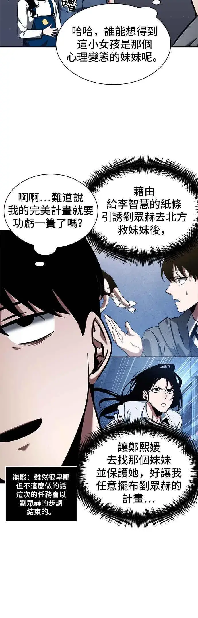 漫画《全知读者视角》064. Ep.14 王座的主人 (4)第38张图