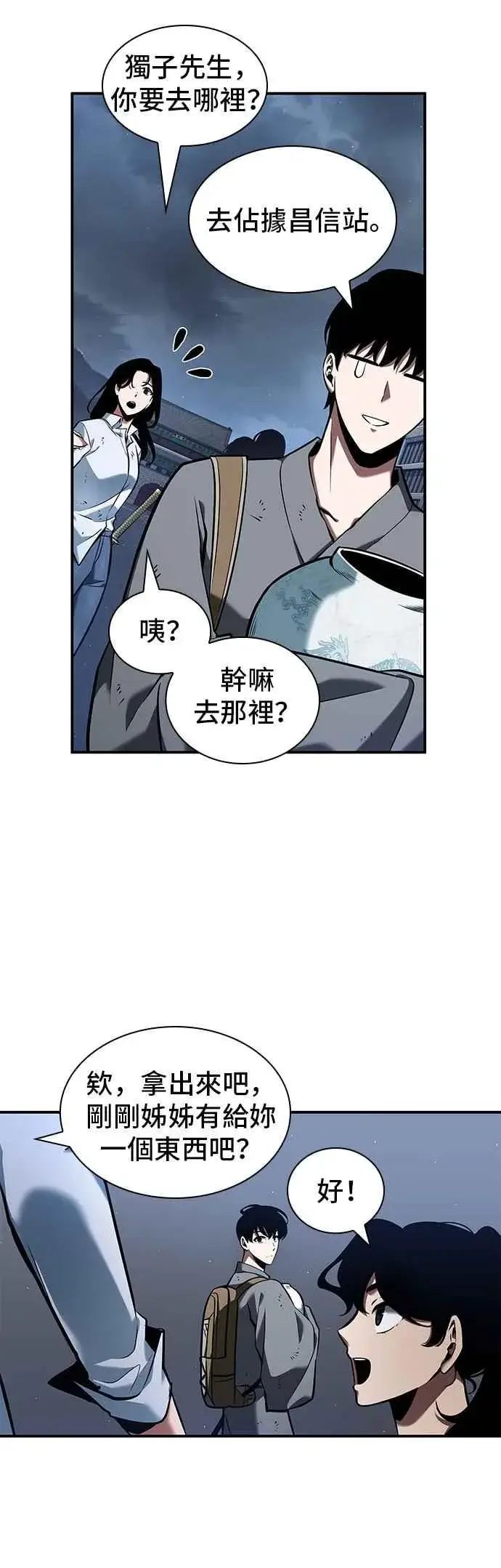 漫画《全知读者视角》064. Ep.14 王座的主人 (4)第39张图