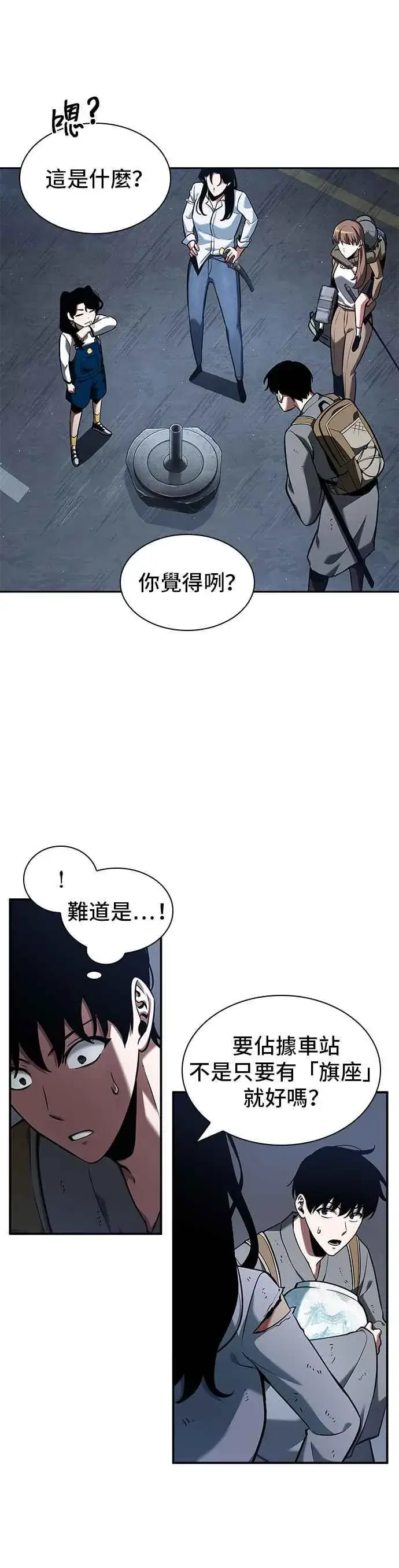 漫画《全知读者视角》064. Ep.14 王座的主人 (4)第41张图