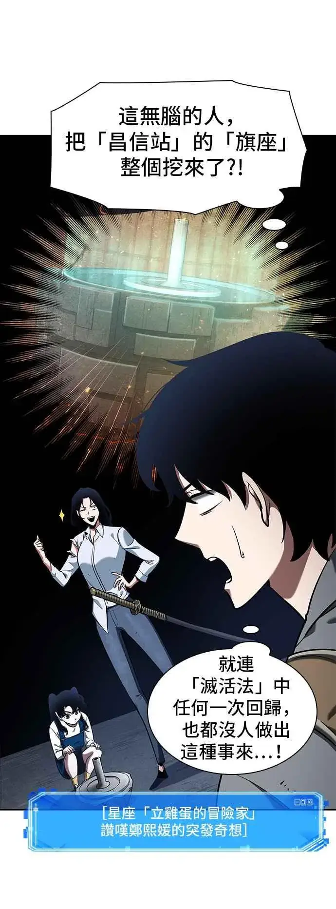 漫画《全知读者视角》064. Ep.14 王座的主人 (4)第42张图