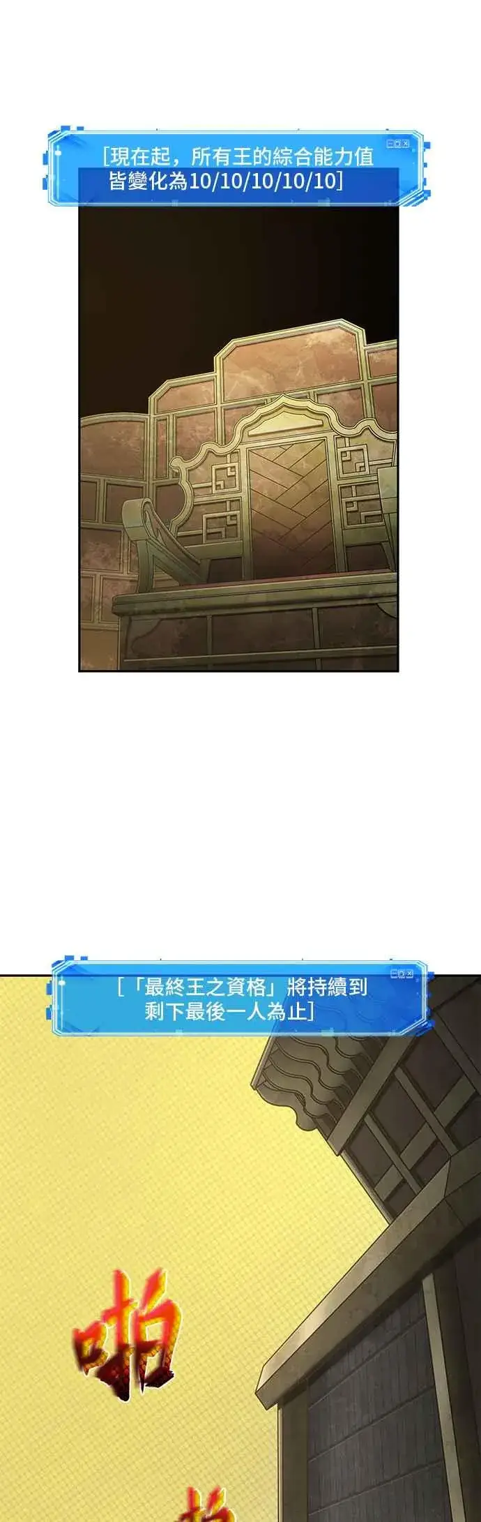 漫画《全知读者视角》064. Ep.14 王座的主人 (4)第48张图