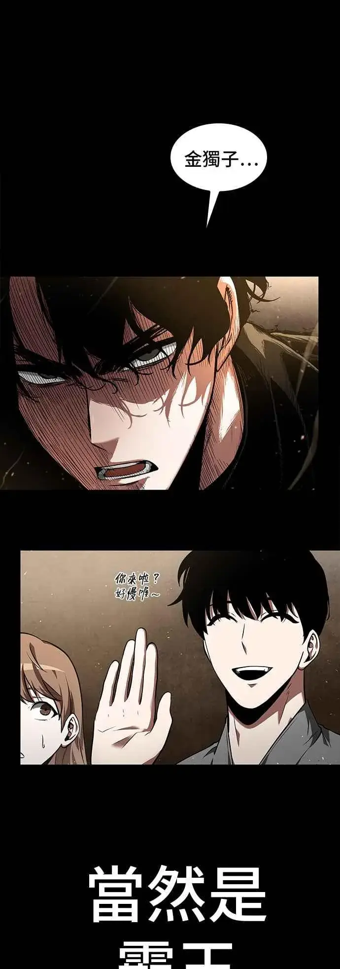 漫画《全知读者视角》064. Ep.14 王座的主人 (4)第5张图