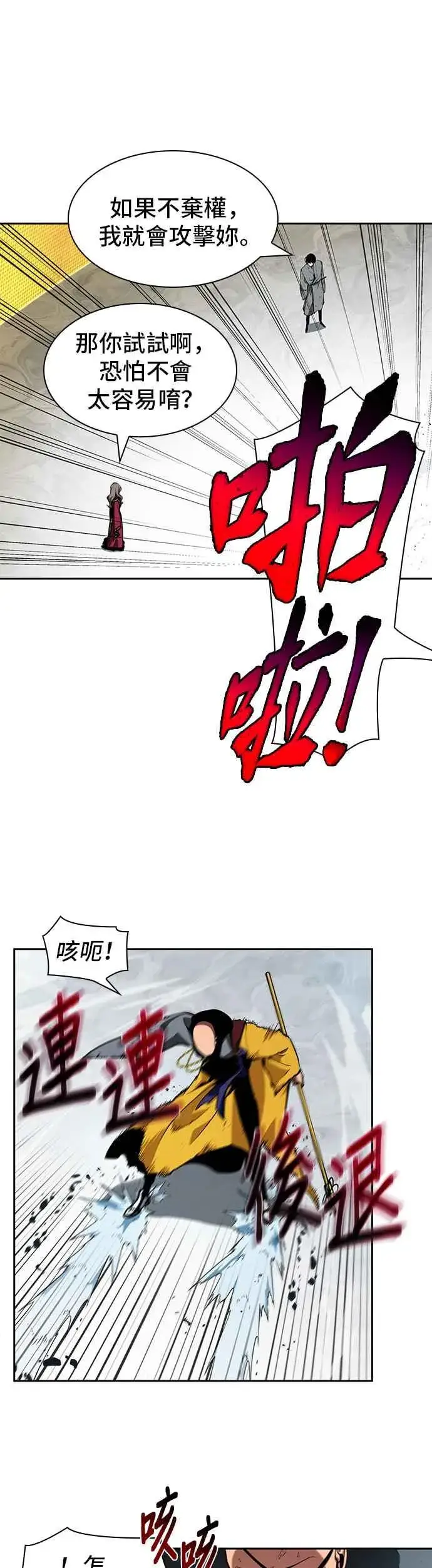 漫画《全知读者视角》064. Ep.14 王座的主人 (4)第54张图