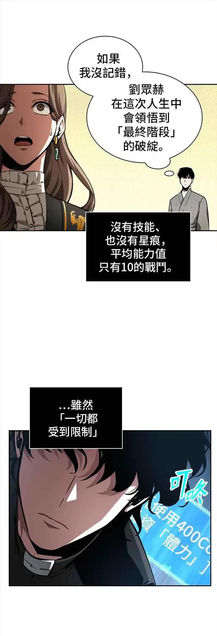 漫画《全知读者视角》064. Ep.14 王座的主人 (4)第56张图